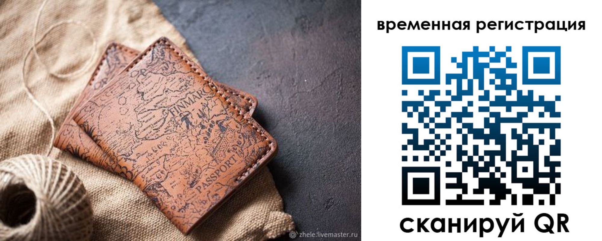 временная регистрация купить в Джанкое