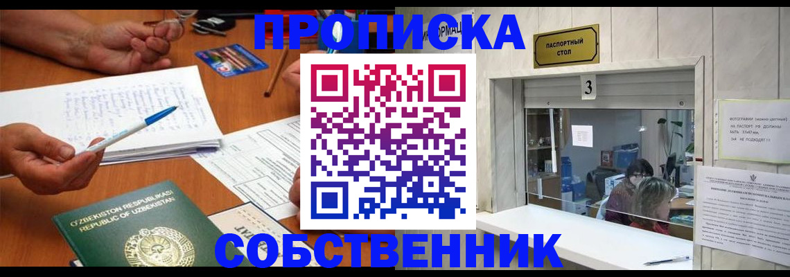 временная регистрация для всех в Джанкое