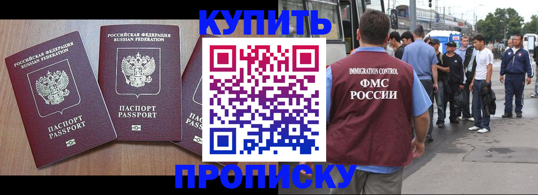 прописка 2025 в Джанкое
