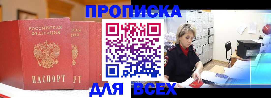 временная регистрация надежно в Джанкое
