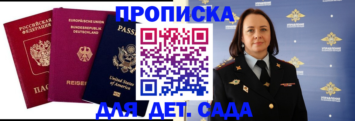 прописка законно в Джанкое