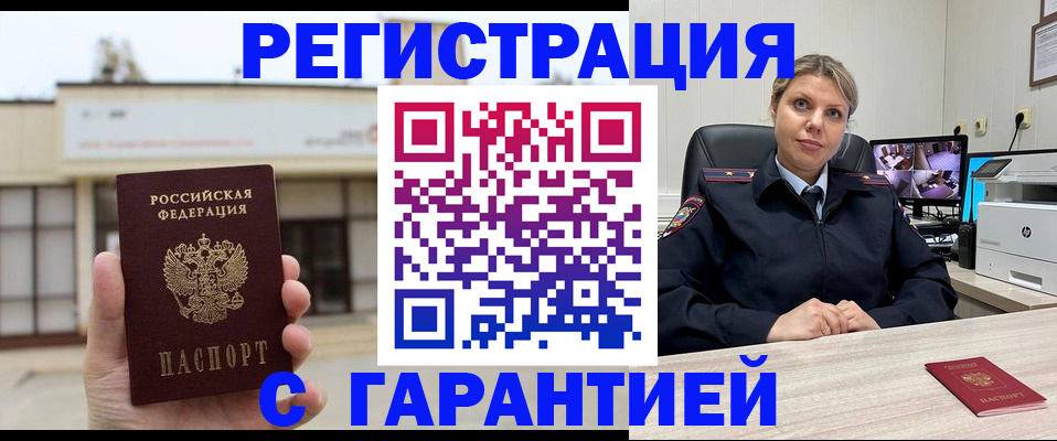 миграционный учет в Джанкое