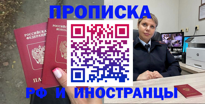 прописка в Джанкое