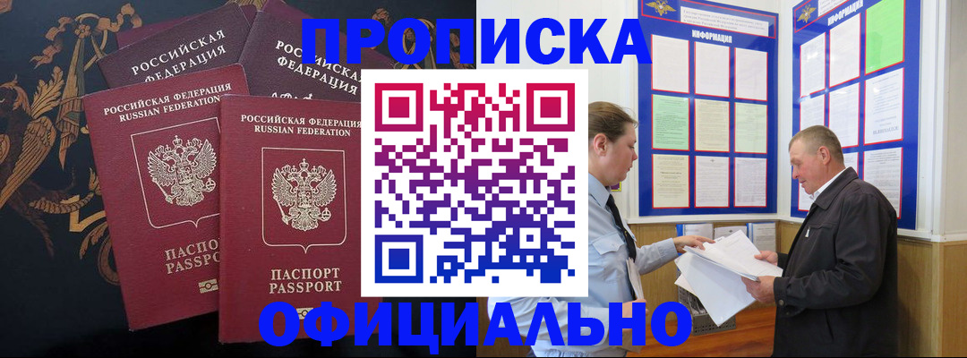 прописка в Джанкое