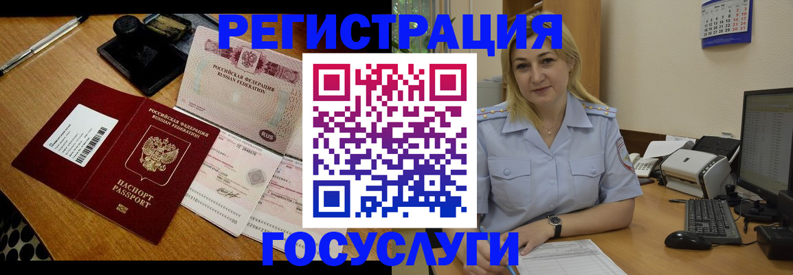 временная регистрация законно в Джанкое