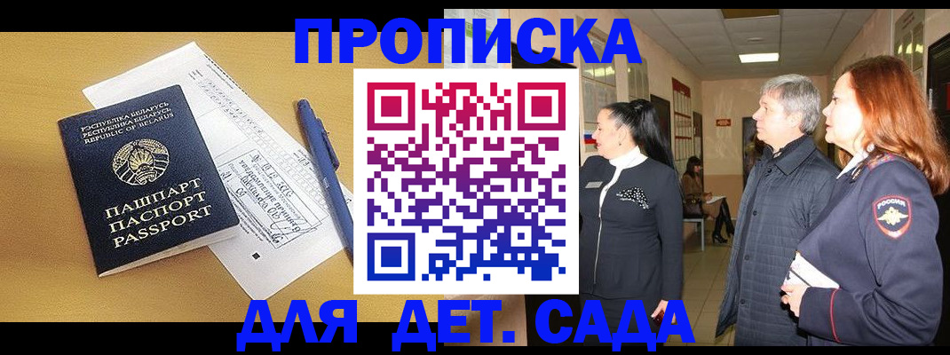 регистрация для дет. сада в Джанкое