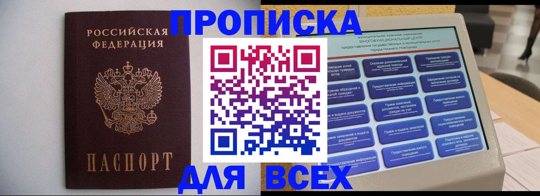 временная регистрация для школы в Джанкое