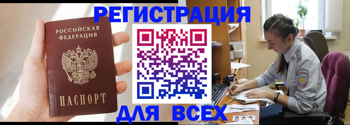 временная регистрация в Джанкое